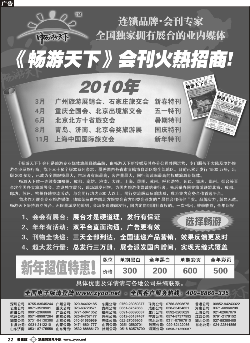 b22-2010畅游天下全年会刊火热招商！