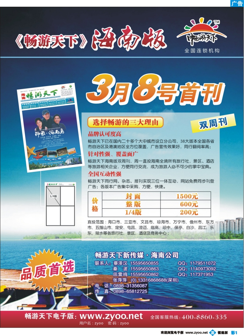 b彩1--畅游天下海南版3月8号出刊(彩)