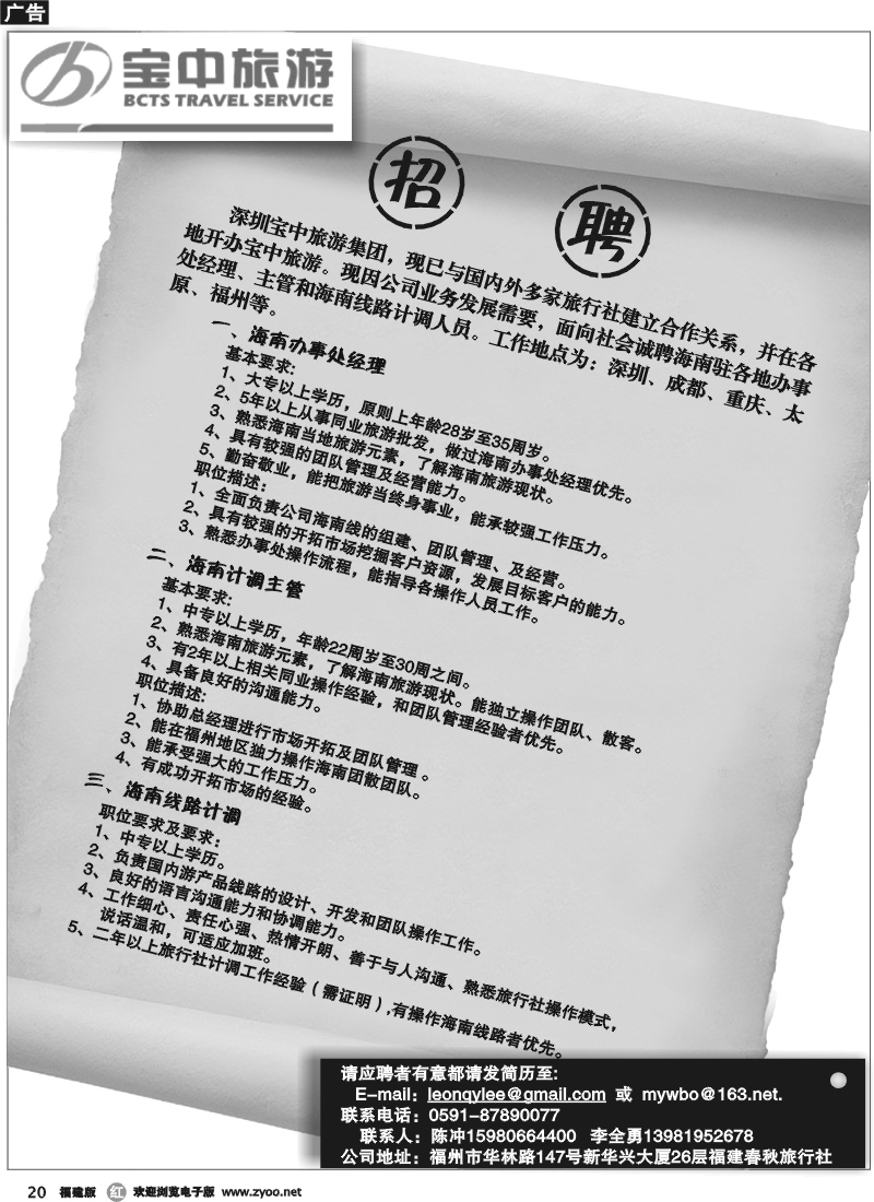 r20--深圳宝中旅游(福办）-招聘广告