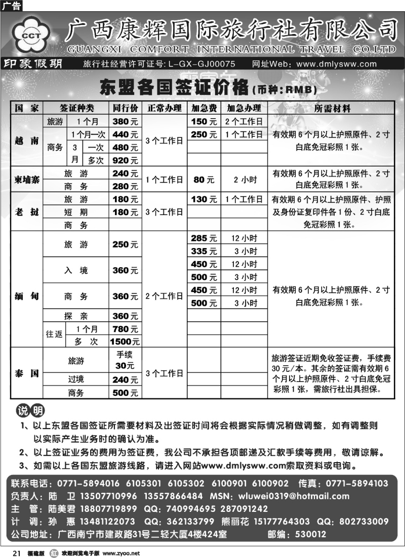 r21--广西康辉印象假期—东盟签证