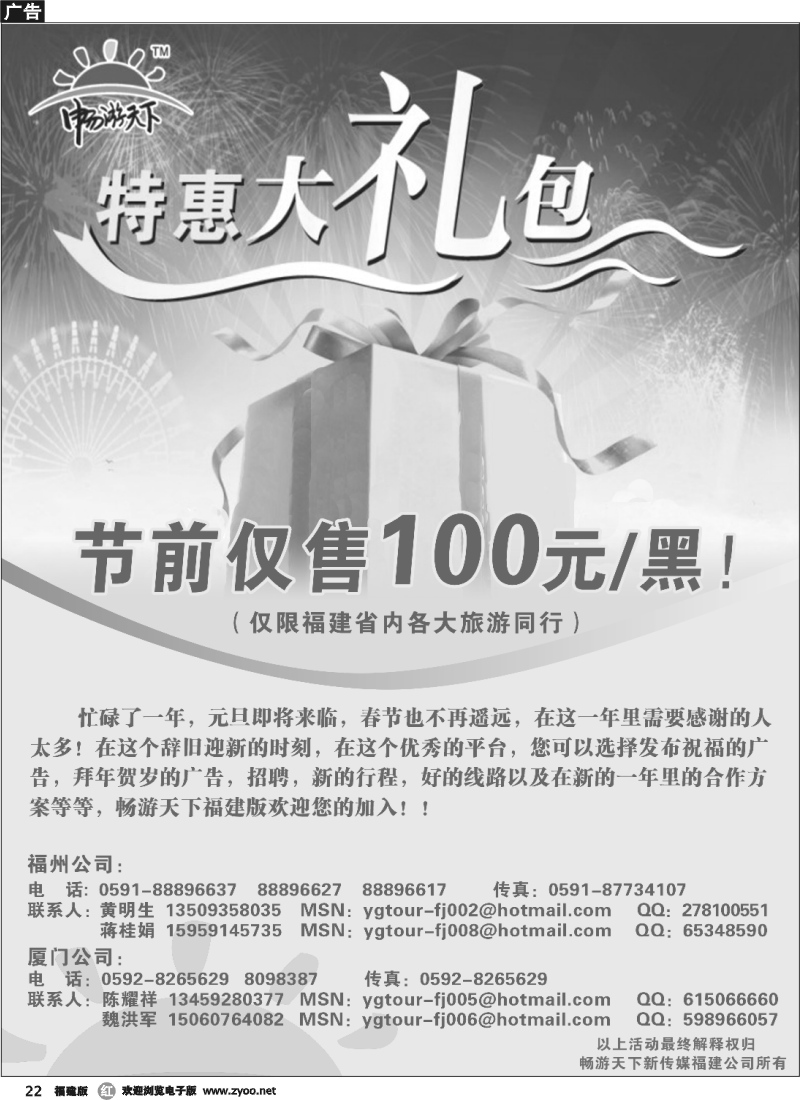 r22--福建版节前大优惠