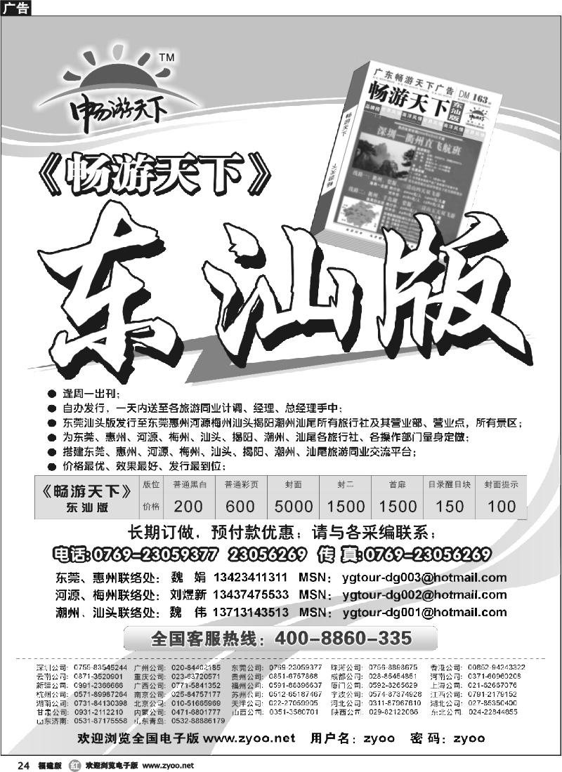 r24--东汕版
