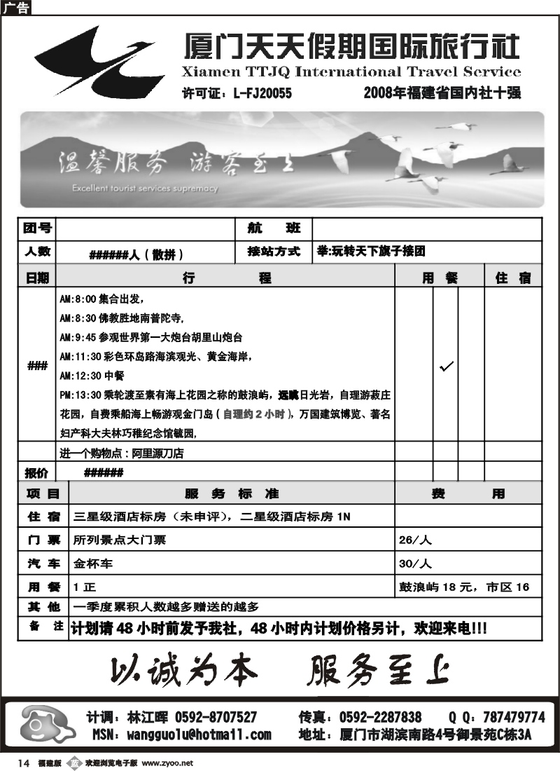 b14--厦门天天假期国际旅行社（1）