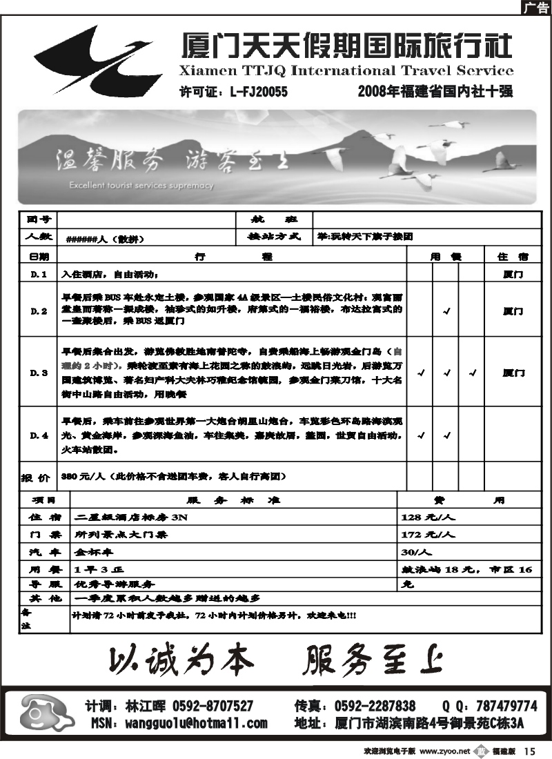 b15--厦门天天假期国际旅行社（2）