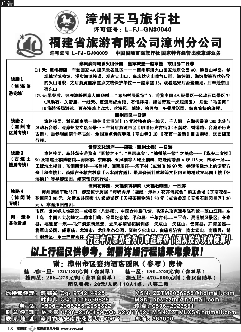 b18--漳州天马旅行社