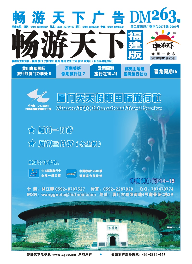 b封面--厦门天天假期国际旅行社