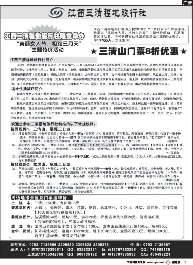 b1--三清山散客特价班
