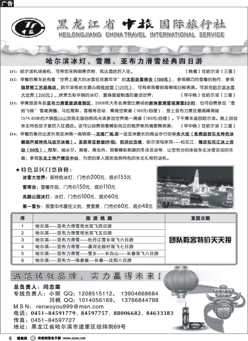 r6--黑龙江省中旅国际旅行社●小丽