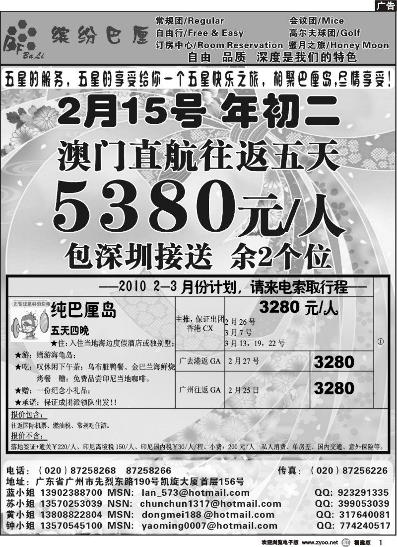 r1--缤纷巴厘——专业巴厘岛1月至春节计划