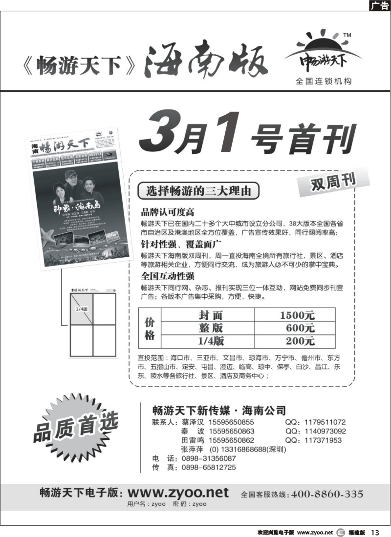 r13--《畅游天下》海南版3月8日首刊征集