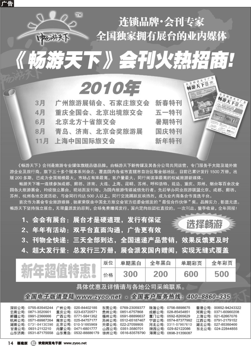 r14--2010畅游天下全年会刊火热招商！