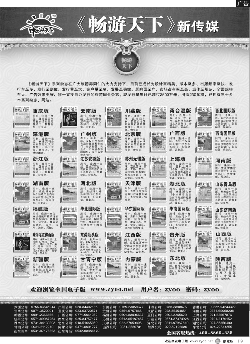 r19--畅游天下系列传媒新09