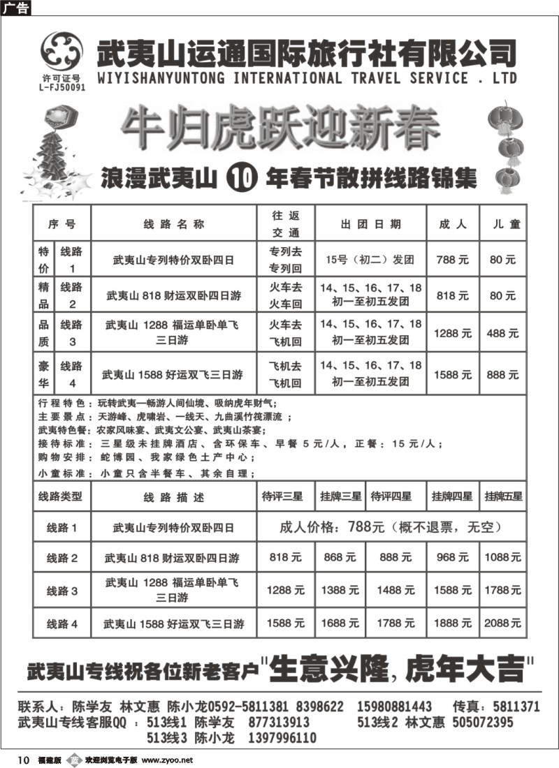 b10--武夷山运通国际旅行社