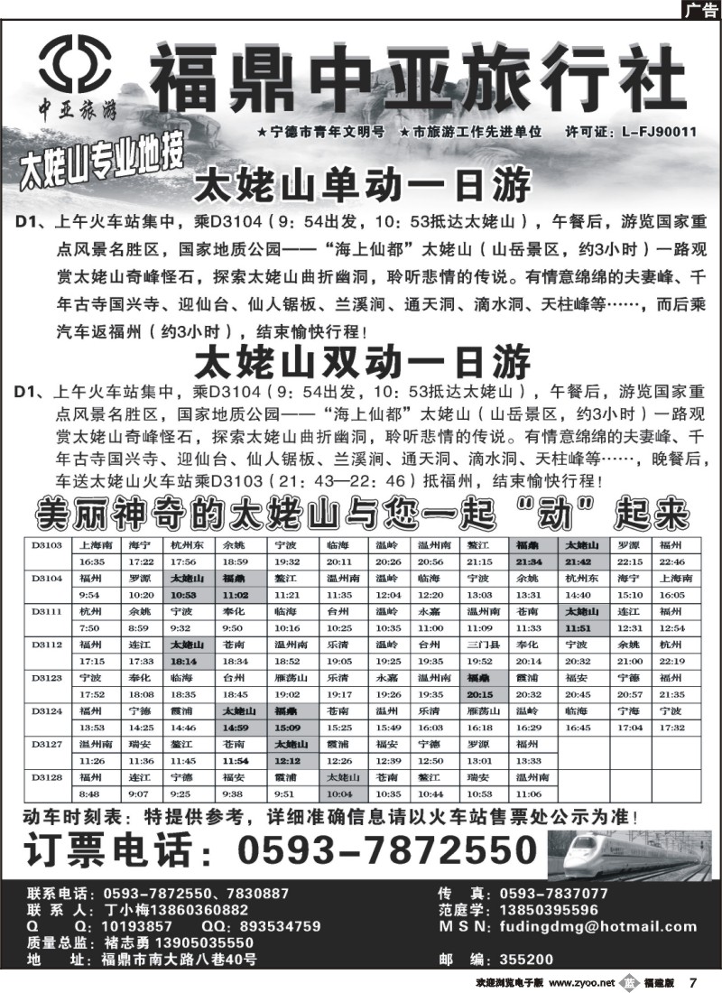 b7--福鼎(太姥山)中亚旅行社●闽东北亲水游