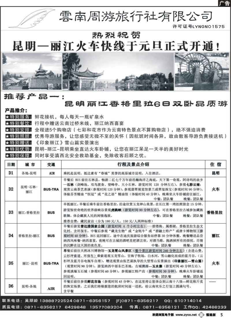 b5--云南周游旅行社-昆丽中双卧品质游