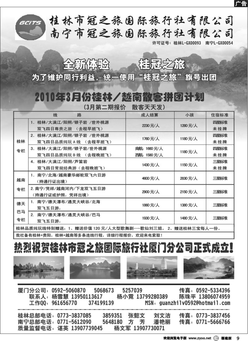 r9--桂林冠之旅国际旅行社