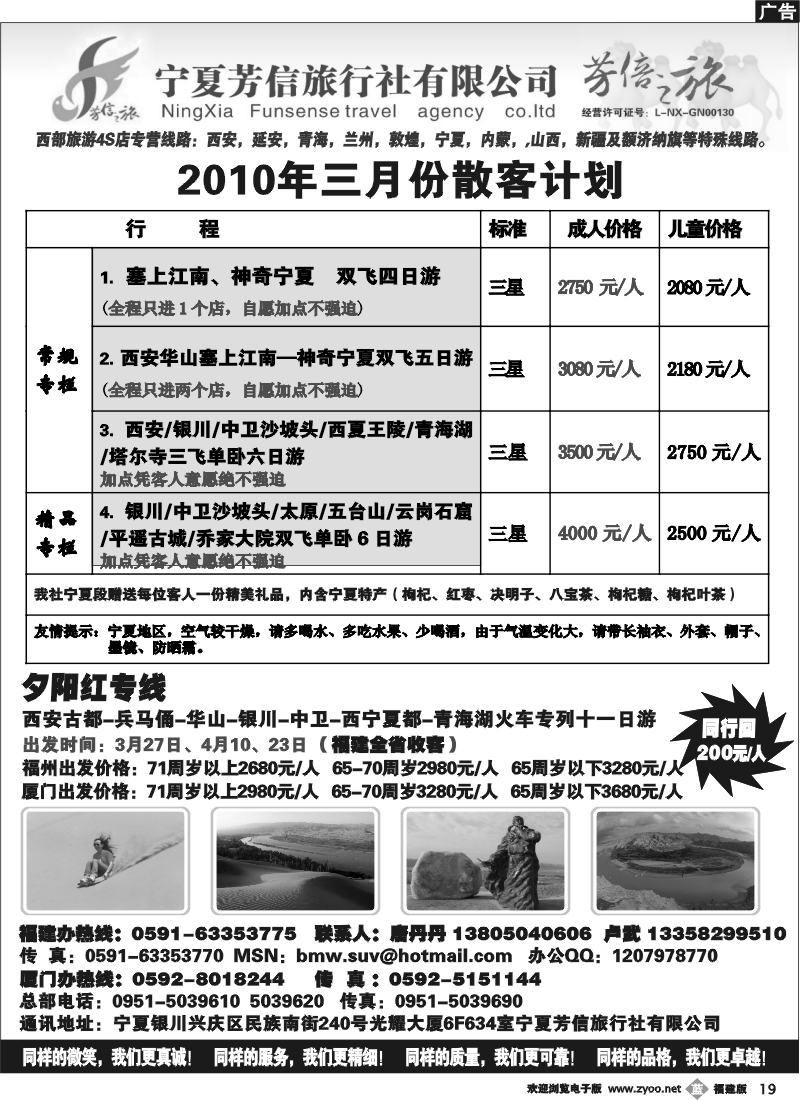 b19--宁夏芳信之旅-西北专线