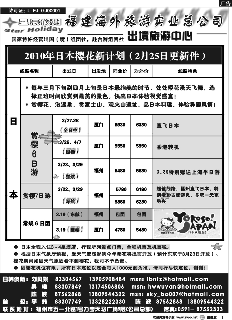 r1--星辰假期-福建海外日本樱花游
