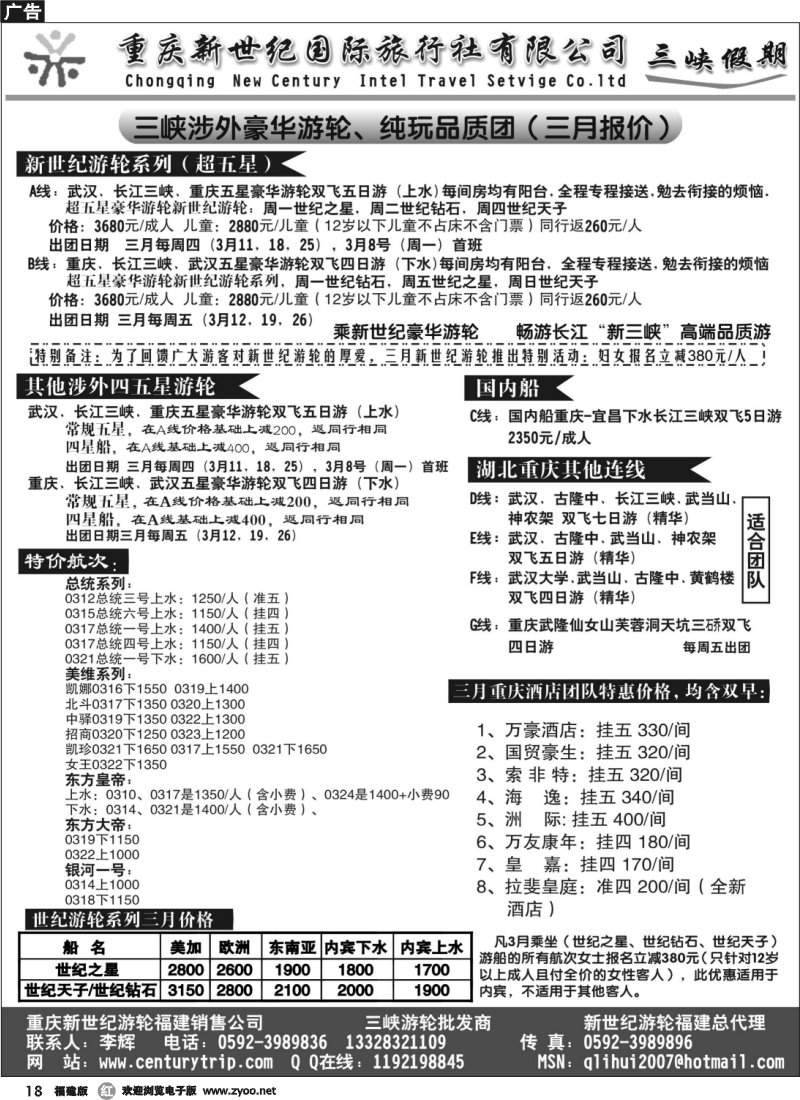 r18--重庆新世纪国际旅行社