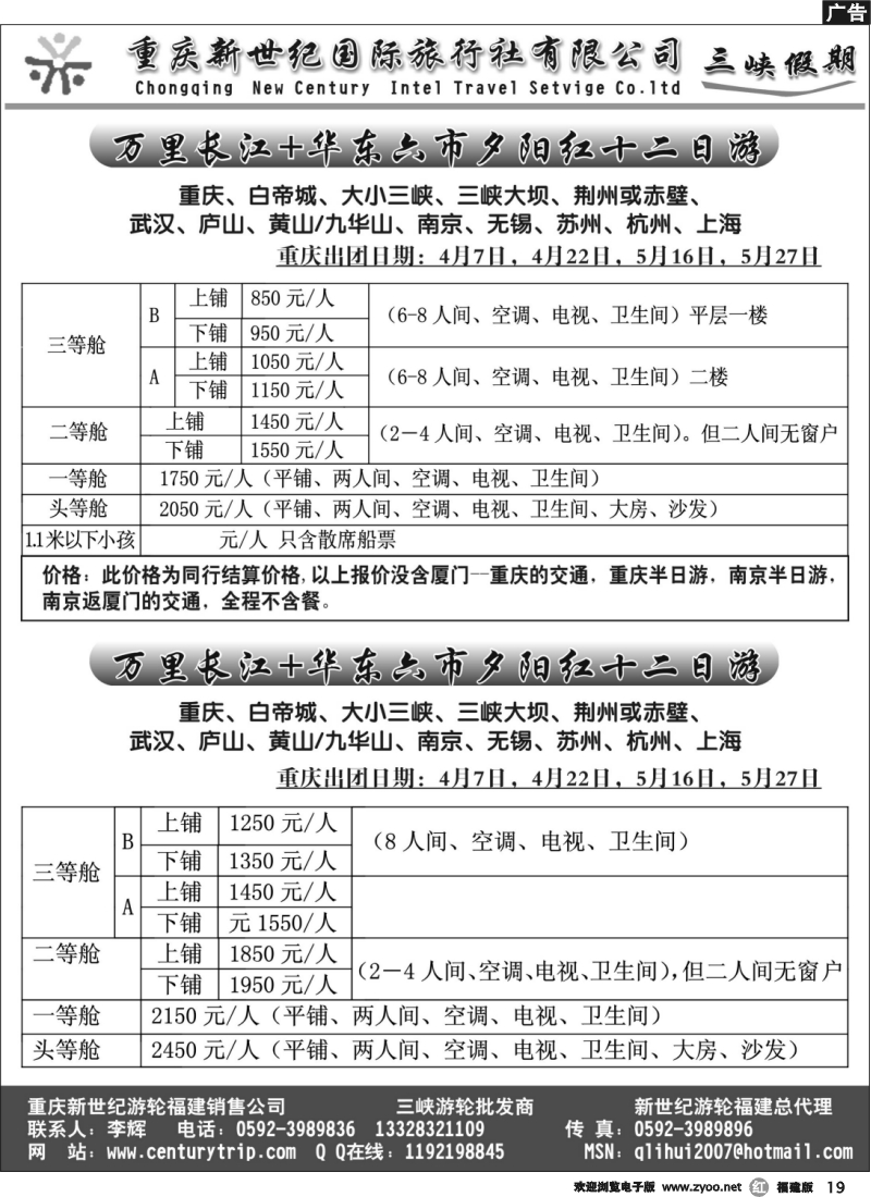 r19--重庆新世纪国际旅行社