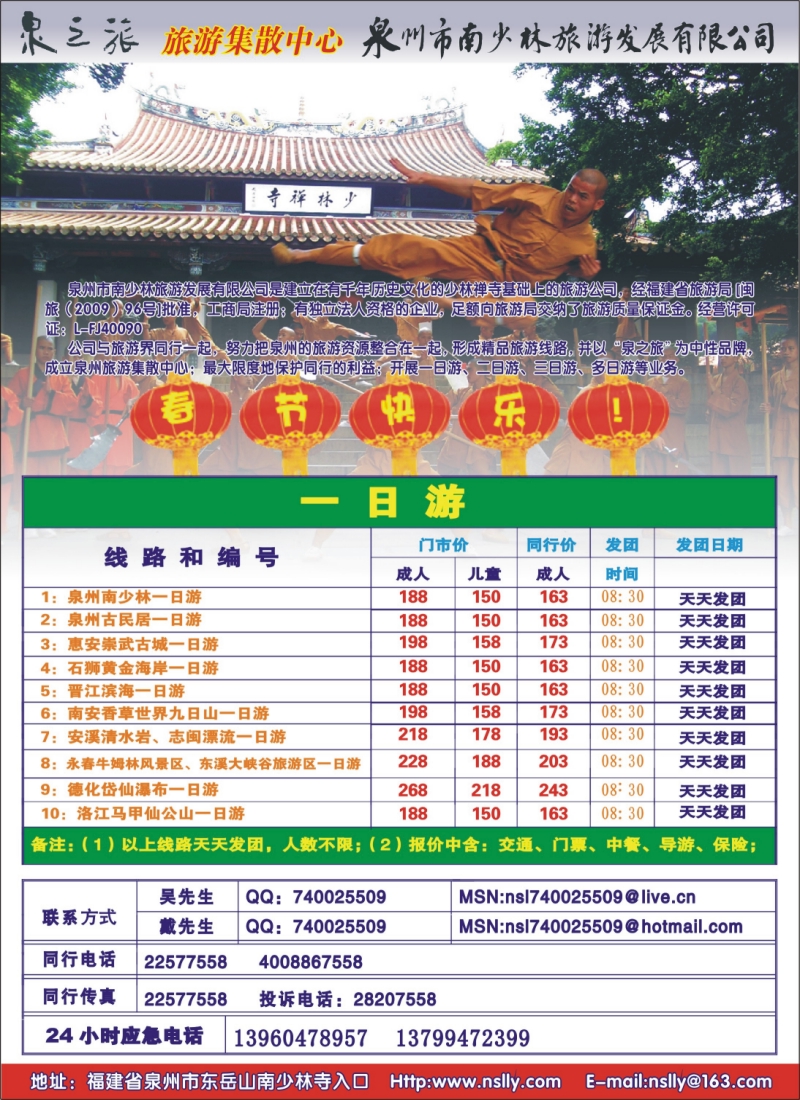 b封二--泉之旅--泉州旅游集散中心
