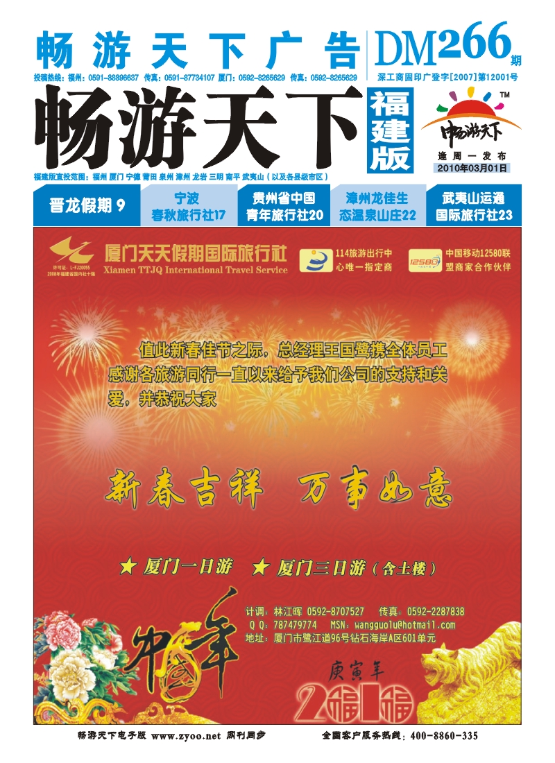 b封面--厦门天天假期国际旅行社