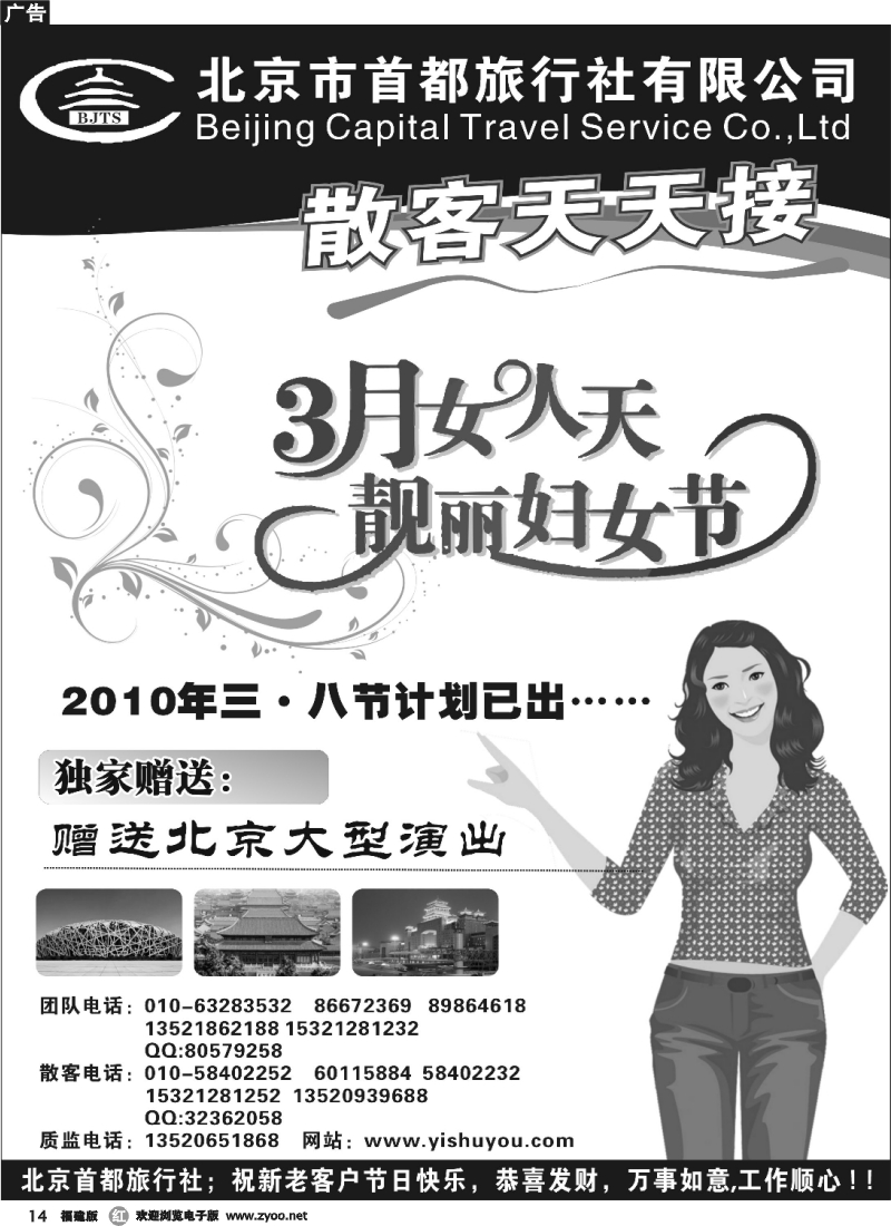 r14--北京首都旅行社