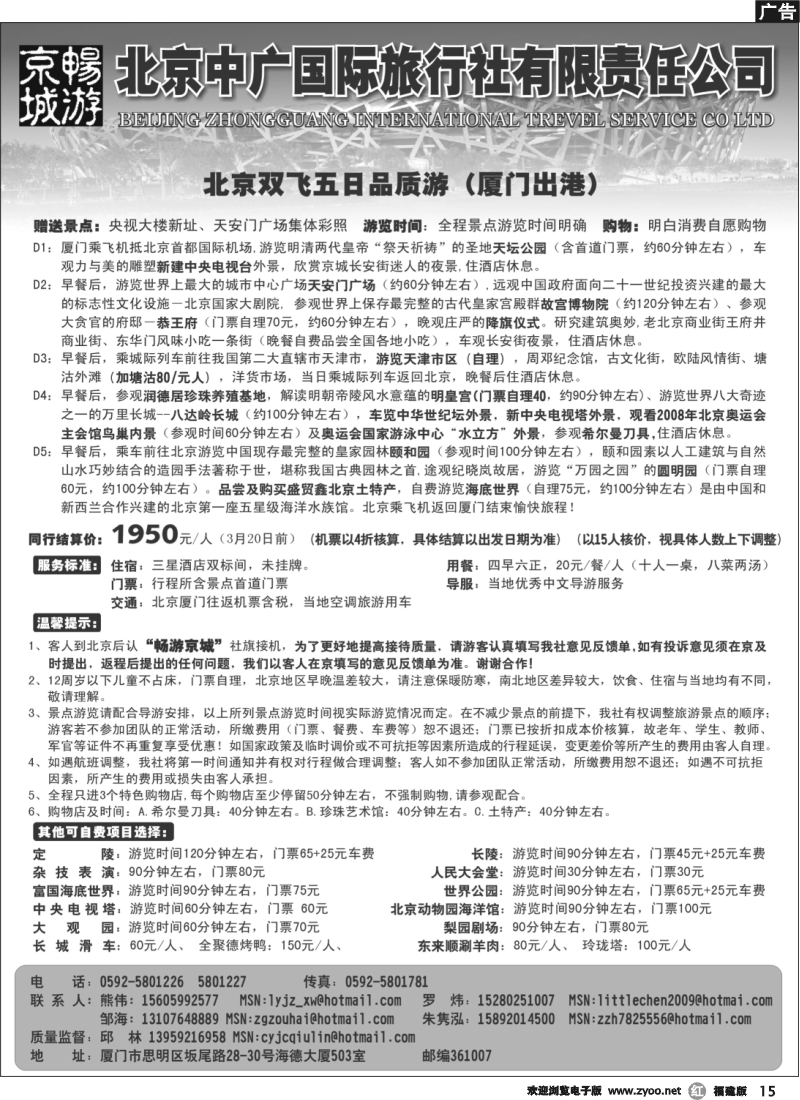 r15--北京中广国际旅行社
