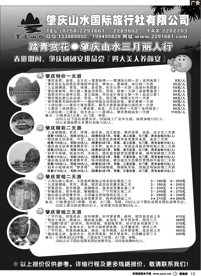 r13--广东省肇庆山水国际旅行社有限公司