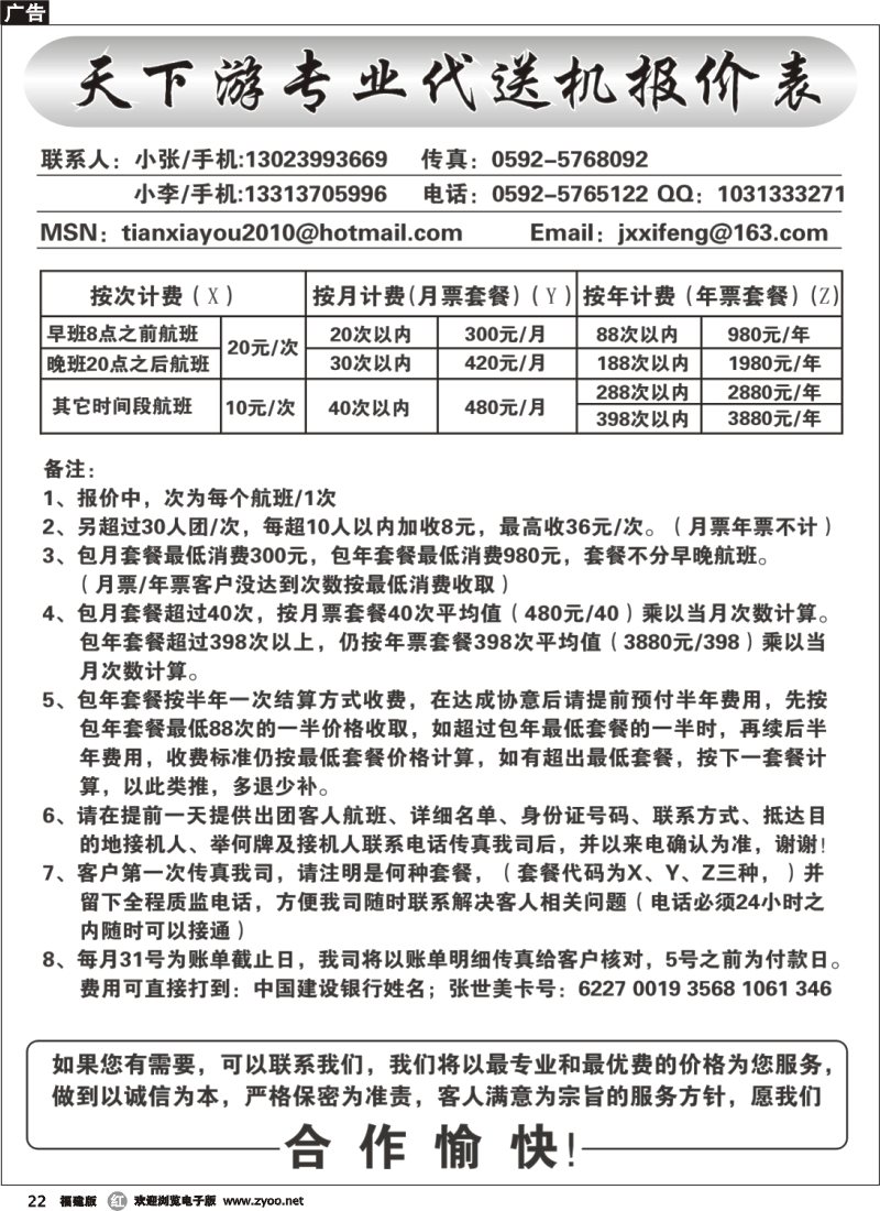r22--天下游专业代送机报价表