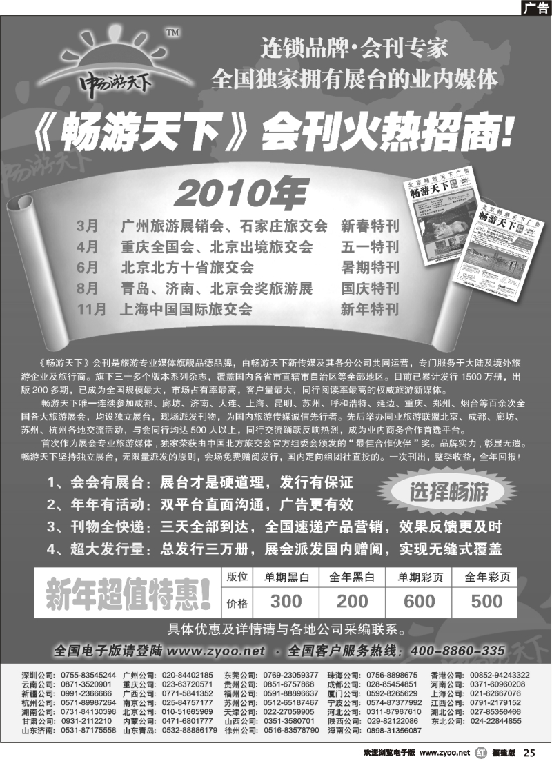 r25--2010畅游天下会刊火热征集中