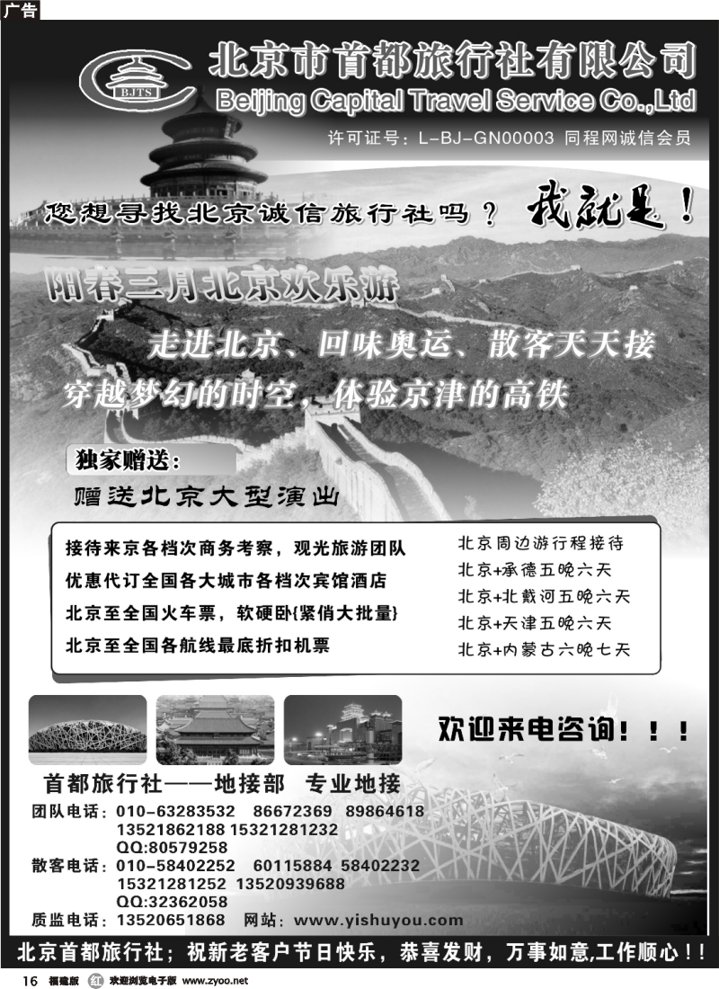 r16--北京首都旅行社