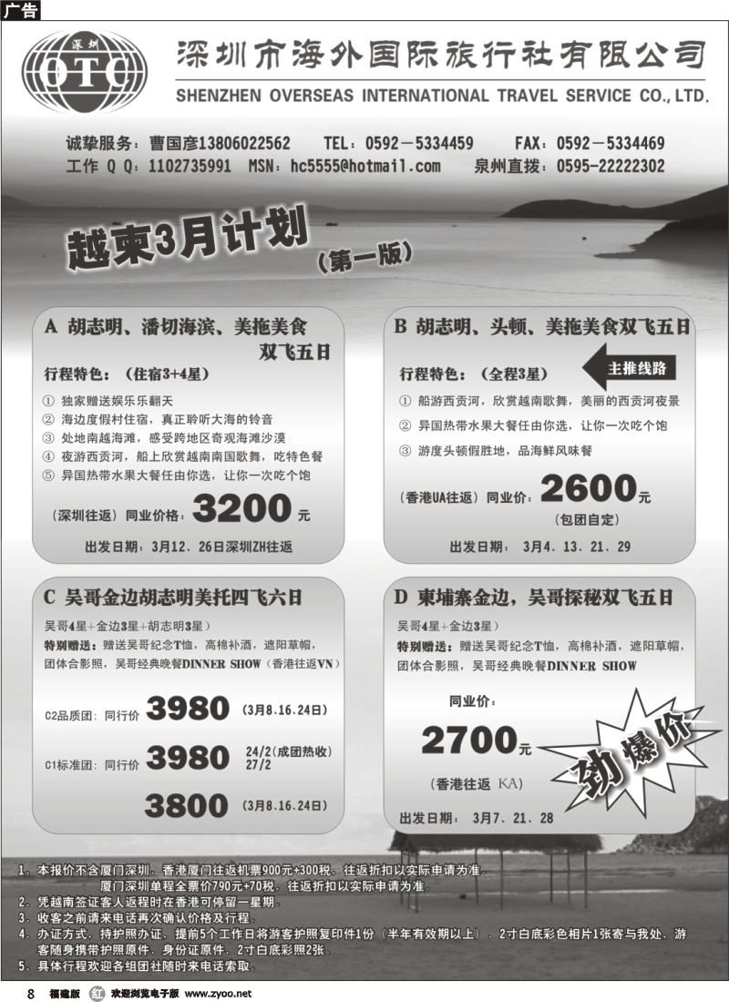 r8--深圳市海外国际旅行社