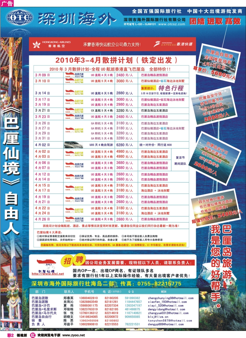 r彩2--巴厘仙境-巴厘岛3月散拼计划