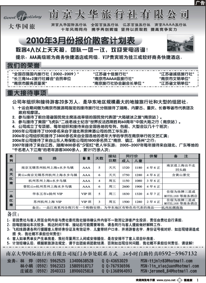 b1--南京大华国际旅行社厦门办事处