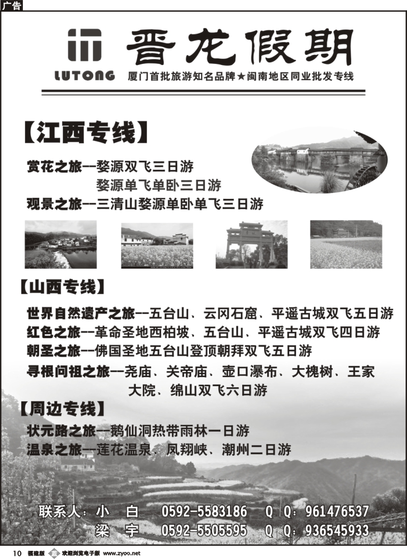b10--晋龙假期