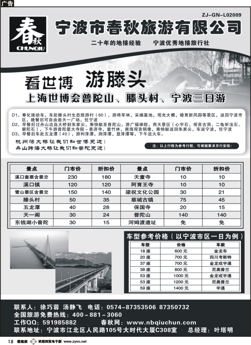 b18--宁波春秋旅行社