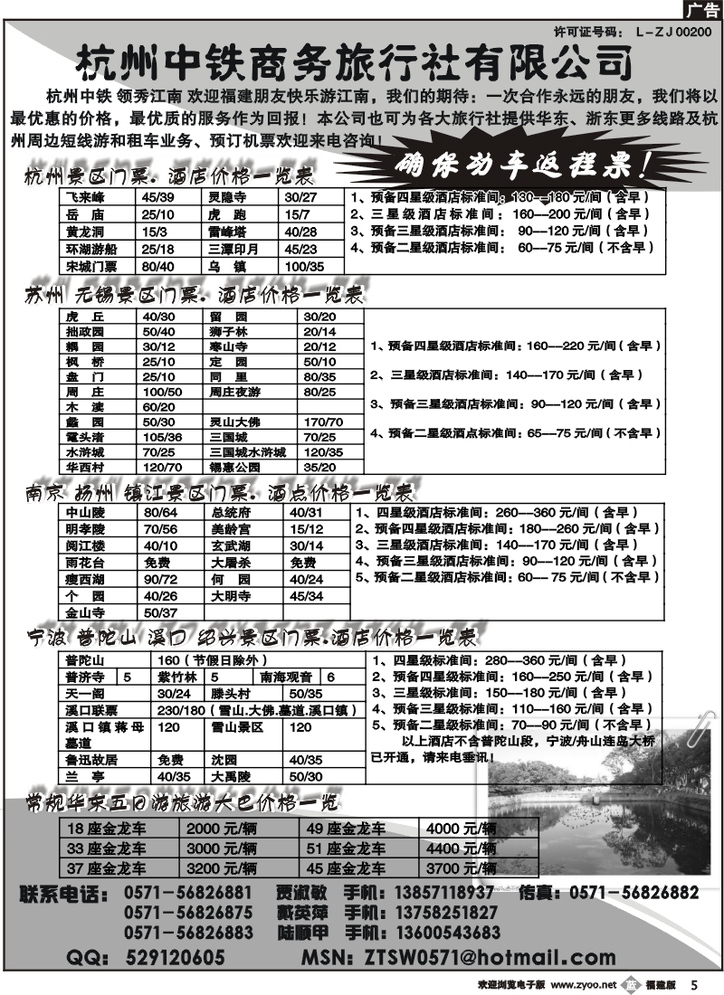 b5--杭州中铁商务旅行社