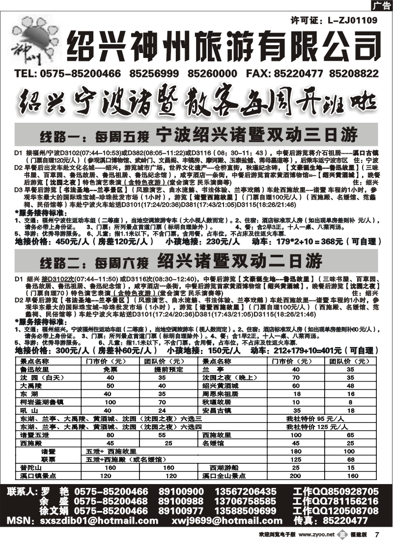b7--绍兴神州旅游有限公司