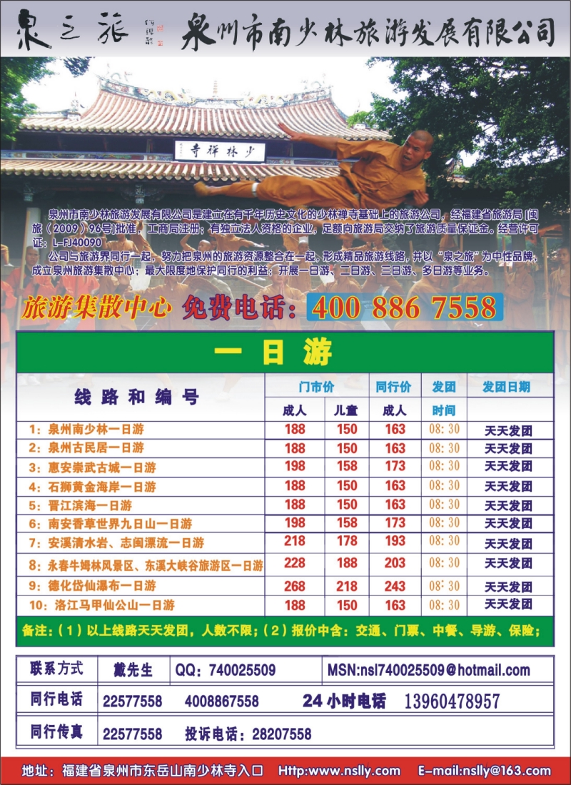 b封二--泉之旅--泉州旅游集散中心