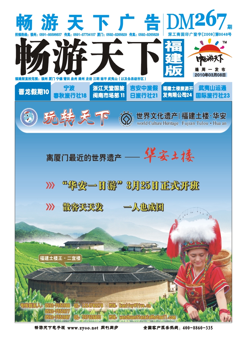 b封面--厦门天天假期国际旅行社