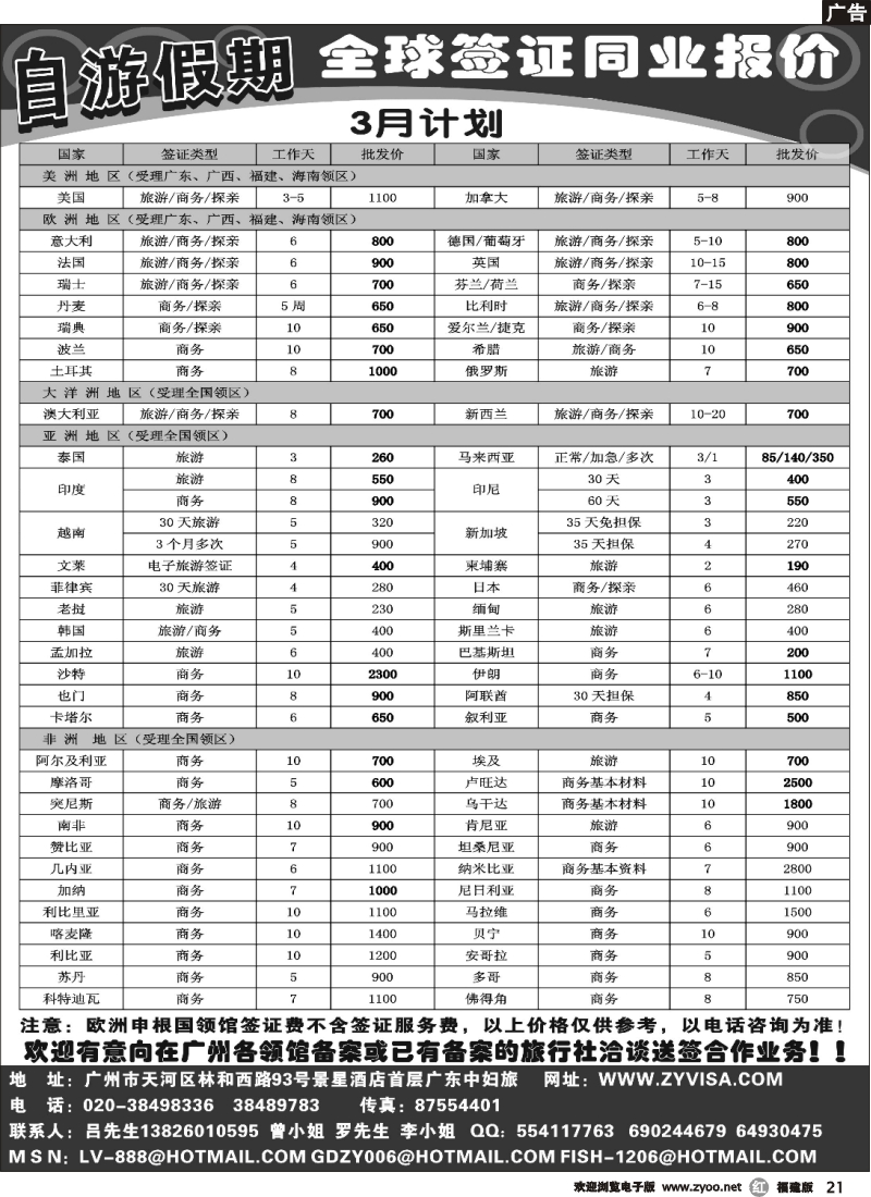 r21--自游假期--3月全球签证报价