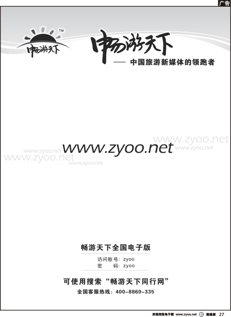 r27--《畅游天下》电子版