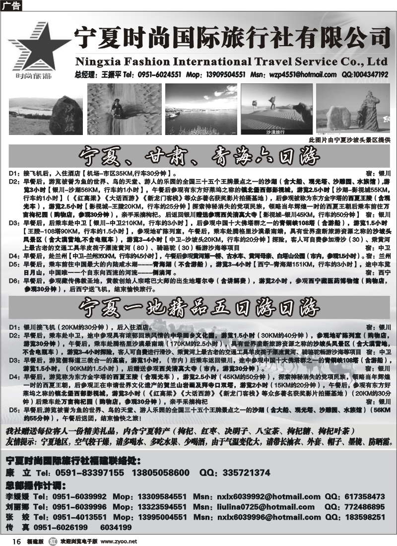 r16--宁夏时尚国际旅行社