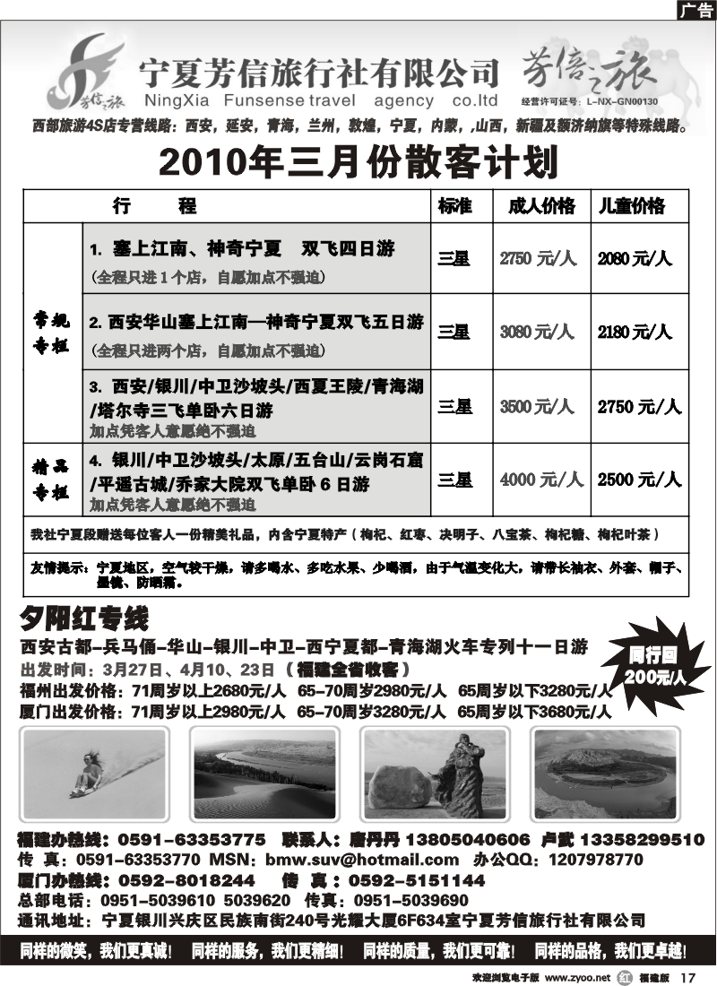 r17--宁夏芳信之旅-西北专线