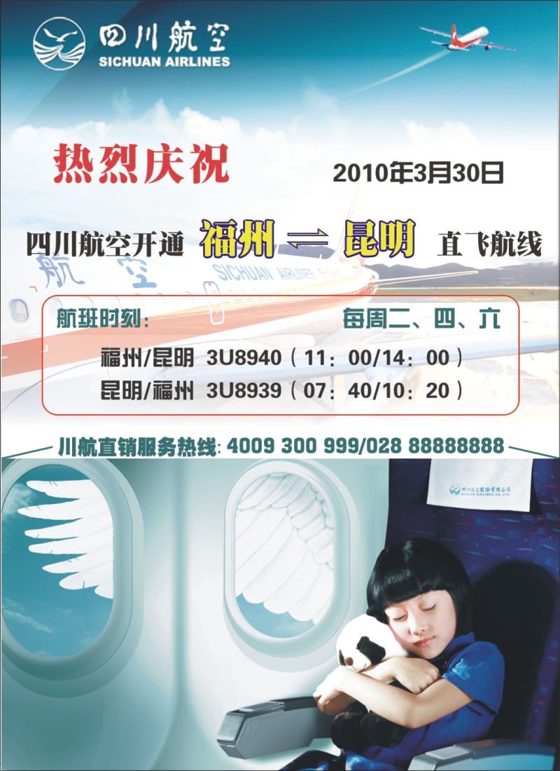 b封二--福州川航假期旅行社