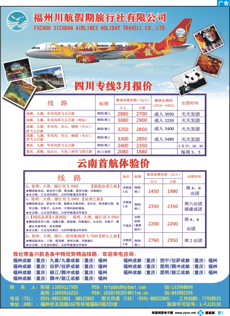 b彩1--福州川航假期旅行社