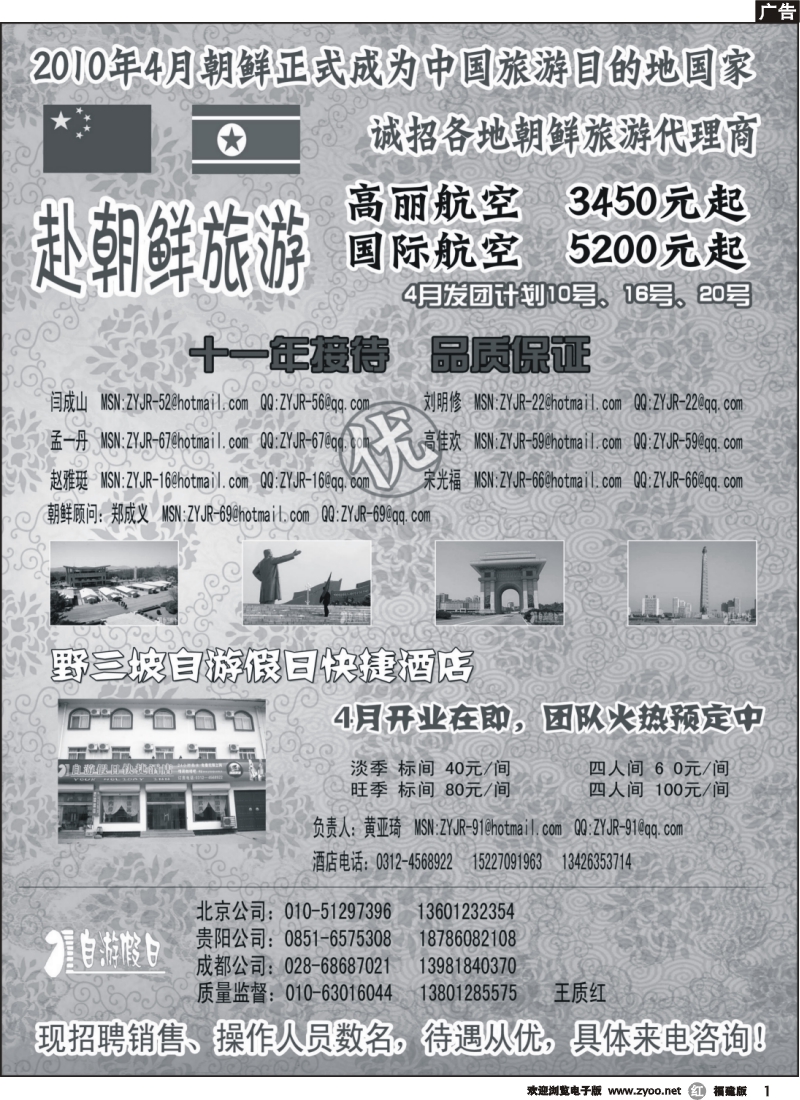 r1--自游假日—朝鲜旅游