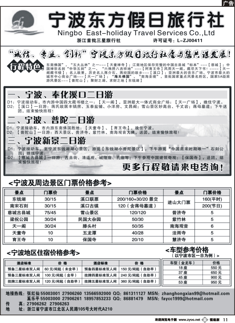 b11--宁波东方假日旅行社
