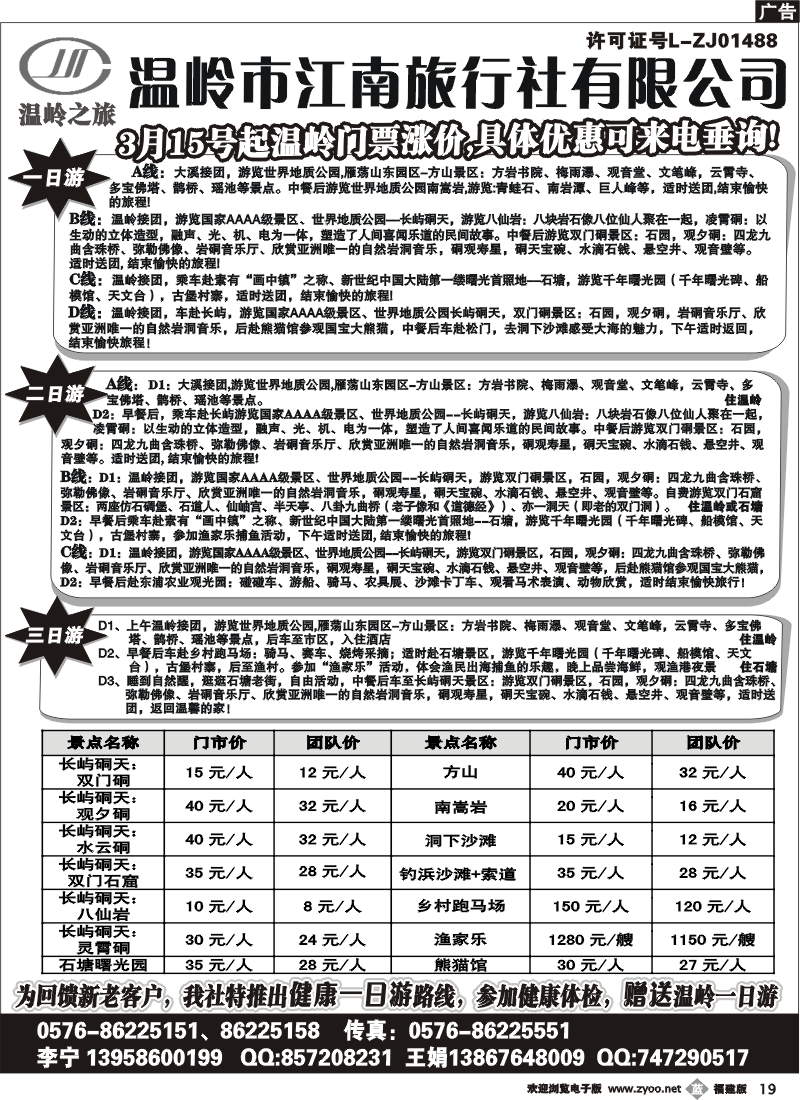 b19--温岭市江南旅行社有限公司